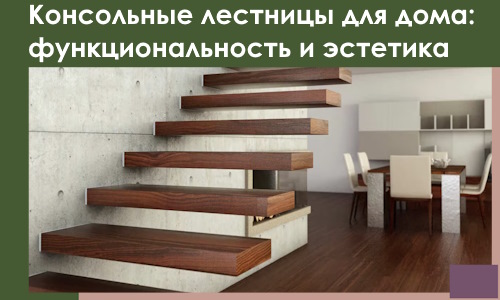 Консольные лестницы для дома в Зеленокумске: сочетание функциональности и эстетики